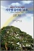사무엘 울만과 「청춘」