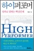 하이퍼포머
