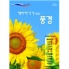 해바라기가 있는 풍경 : 7080 오리지날 "추억 콘서트"