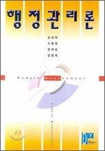 행정관리론