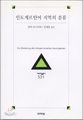 인도게르만어 지역의 분류