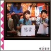 동경사변 (東京事變) - 오락 (Goraku (Variety)) (초회한정반)