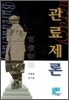 관료제론