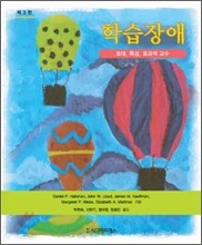 학습장애