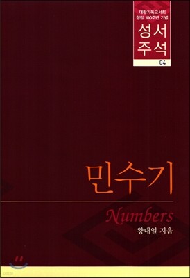 성서주석 4