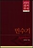 성서주석 4