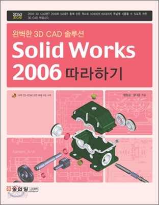 Solid Works 2006 따라하기