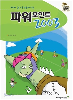 파워포인트 2003