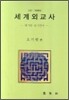 세계외교사