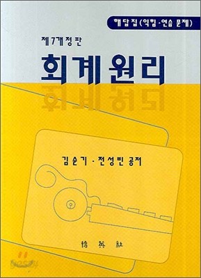 회계원리 해답집