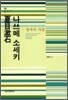 나쓰메 소세키