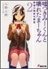 噓つきみ-くんと壞れたま-ちゃん(2)善意の指針は惡意