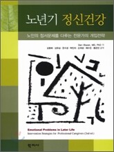 노년기 정신건강