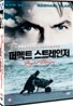 퍼펙트 스트레인져