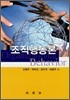 조직행동론