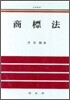상표법