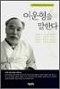 여운형을 말한다