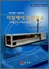 자동제어 실험실습