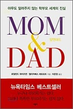 MOM & DAD 맘앤대드