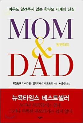 MOM &amp; DAD 맘앤대드