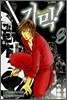 기믹! (Gimmick!) 8