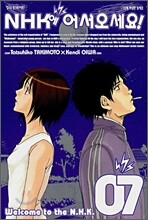 NHK에 어서오세요! 07