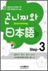 곤니찌와 일본어 Step 3