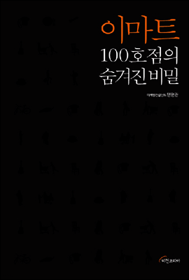 이마트 100호점의 숨겨진 비밀