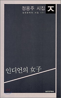 인디언의 여자