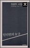 인디언의 여자