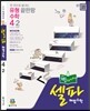 셀파 해법수학 4-2 (2016년)