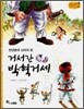 거서간 박혁거세