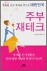 주부 재테크