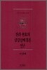 신라 원효의 금강삼매경론 연구