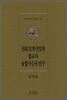 신라 토착신앙과 불교의 융합사상사 연구