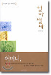 엄마 냄새