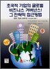 초국적 기업의 글로벌 비즈니스 거버넌스! 그 전략적 접근방법