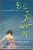 슬로 굿바이