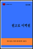 한국문학전집289