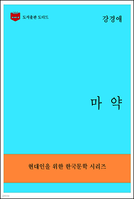 한국문학전집294