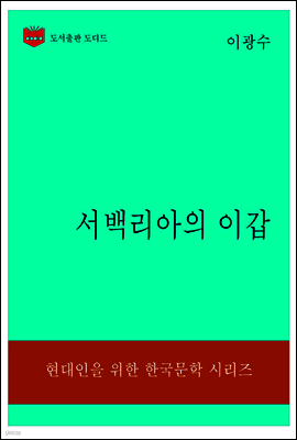 한국문학전집307