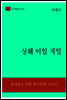 한국문학전집308