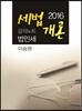 2016 세법개론 강의노트 법인세법