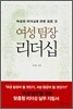 여성 팀장 리더십