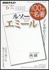 100分 de 名著 2016年6月