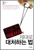 억울한 의료사고, 제대로 대처하는 법
