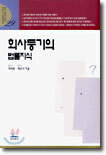 회사등기의 법률지식