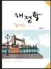 김판기 재정학 필기노트