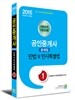 2015 공인중개사 문제집 1차 - 민법 및 민사특별법