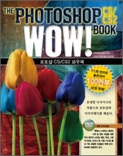 포토샵 CS/CS2 와우북